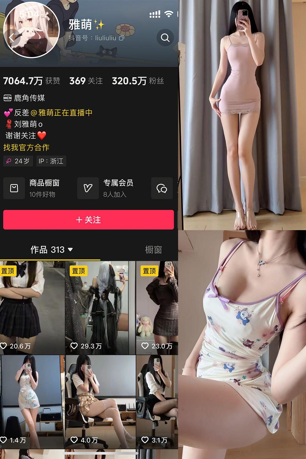 抖音 雅萌 微密圈图包资源  NO.053期 【20P】