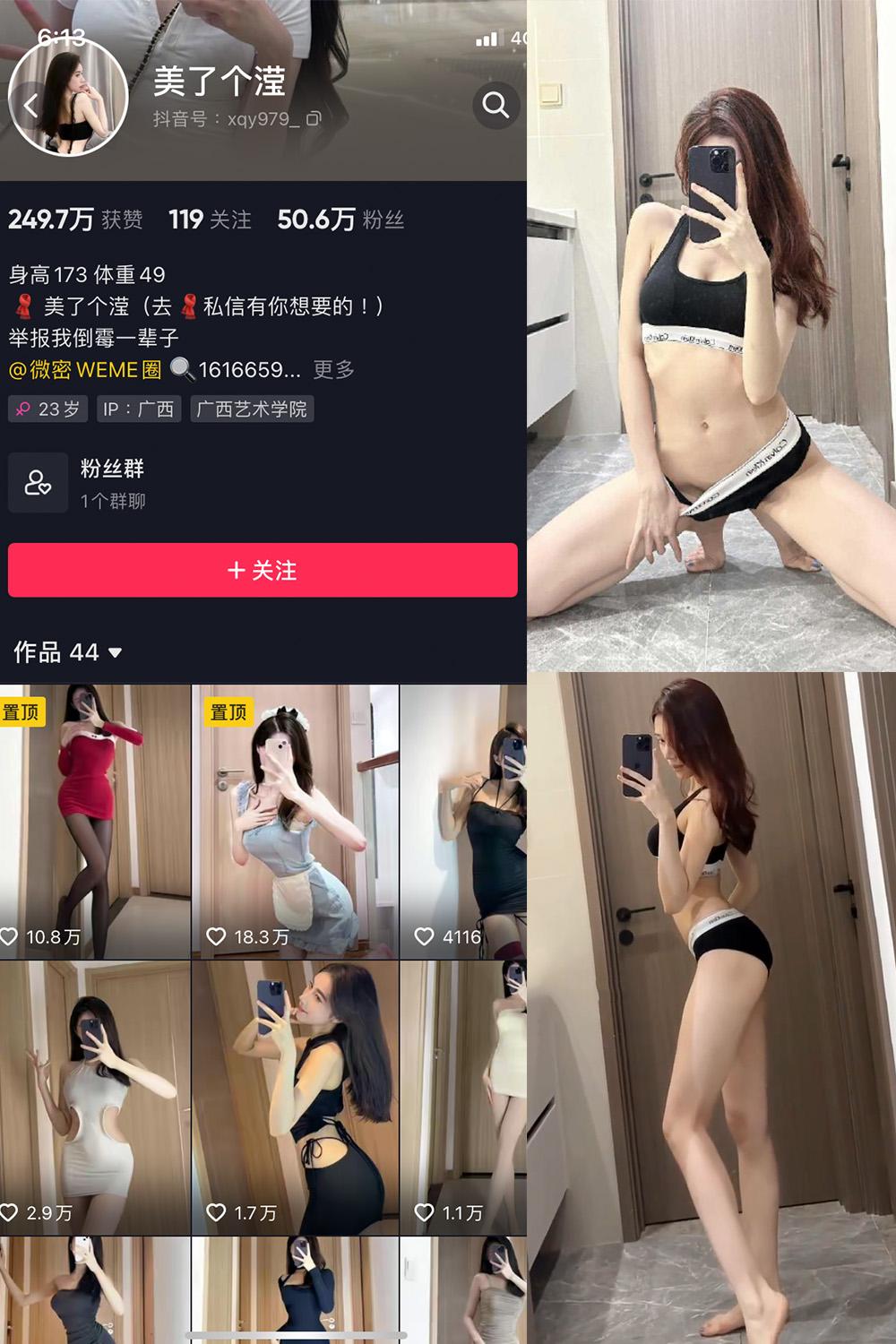 抖音 美了个滢 微密圈图包资源 NO.021期 【7P1V】