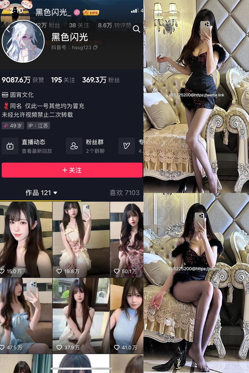 抖音 黑色闪光 微密圈图包资源  NO.012期 【8P】