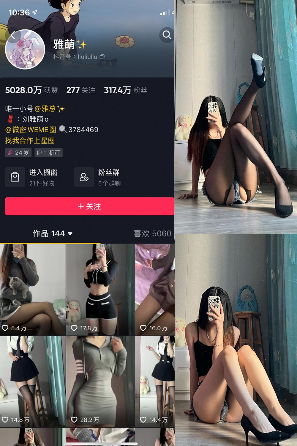 抖音 刘雅萌 微密圈图包资源 NO.012期 【34P】
