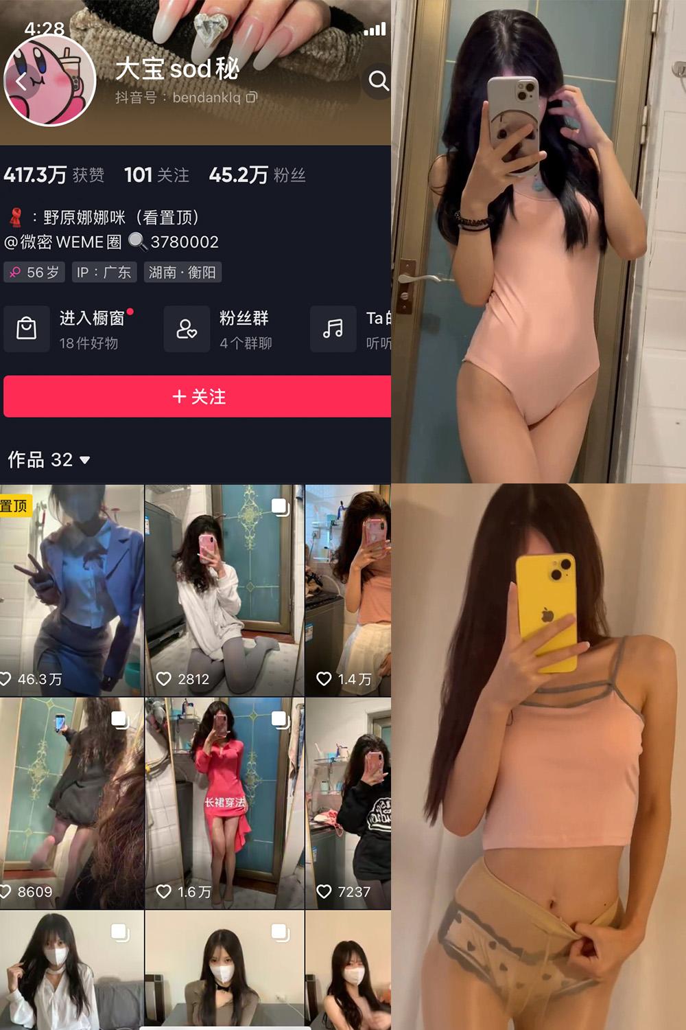 抖音 大宝sod秘 微密圈图包资源  NO.026期 【5P3V】