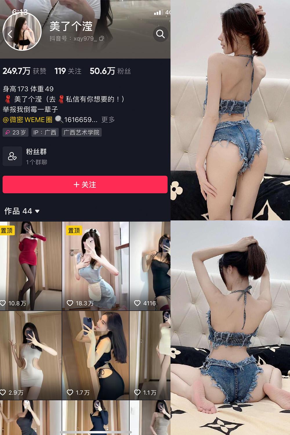 抖音 美了个滢 微密圈图包资源 嘉宾 NO.019期 9P1V】