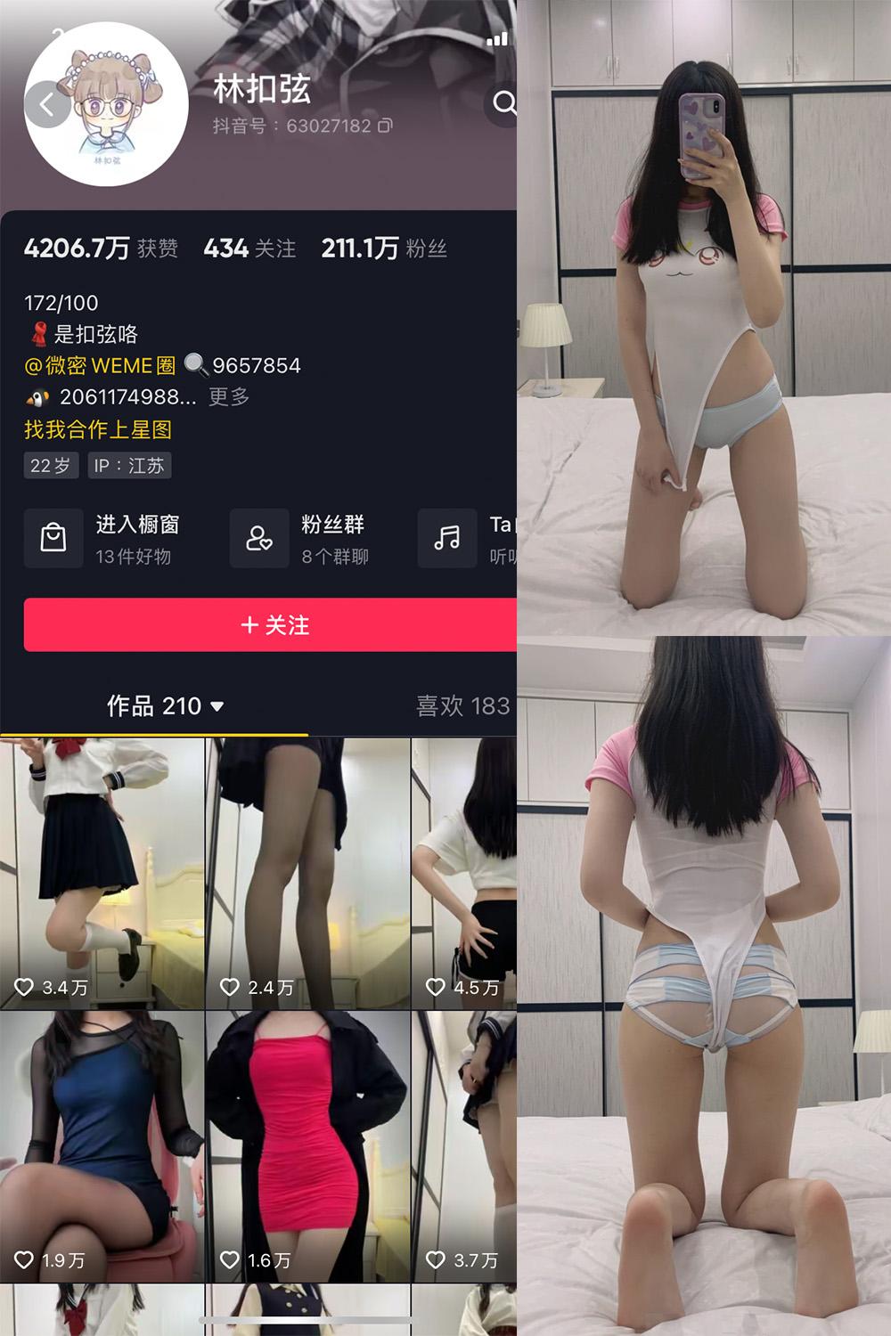 抖音 林扣弦 微密圈图包资源  NO.014期 【32P】