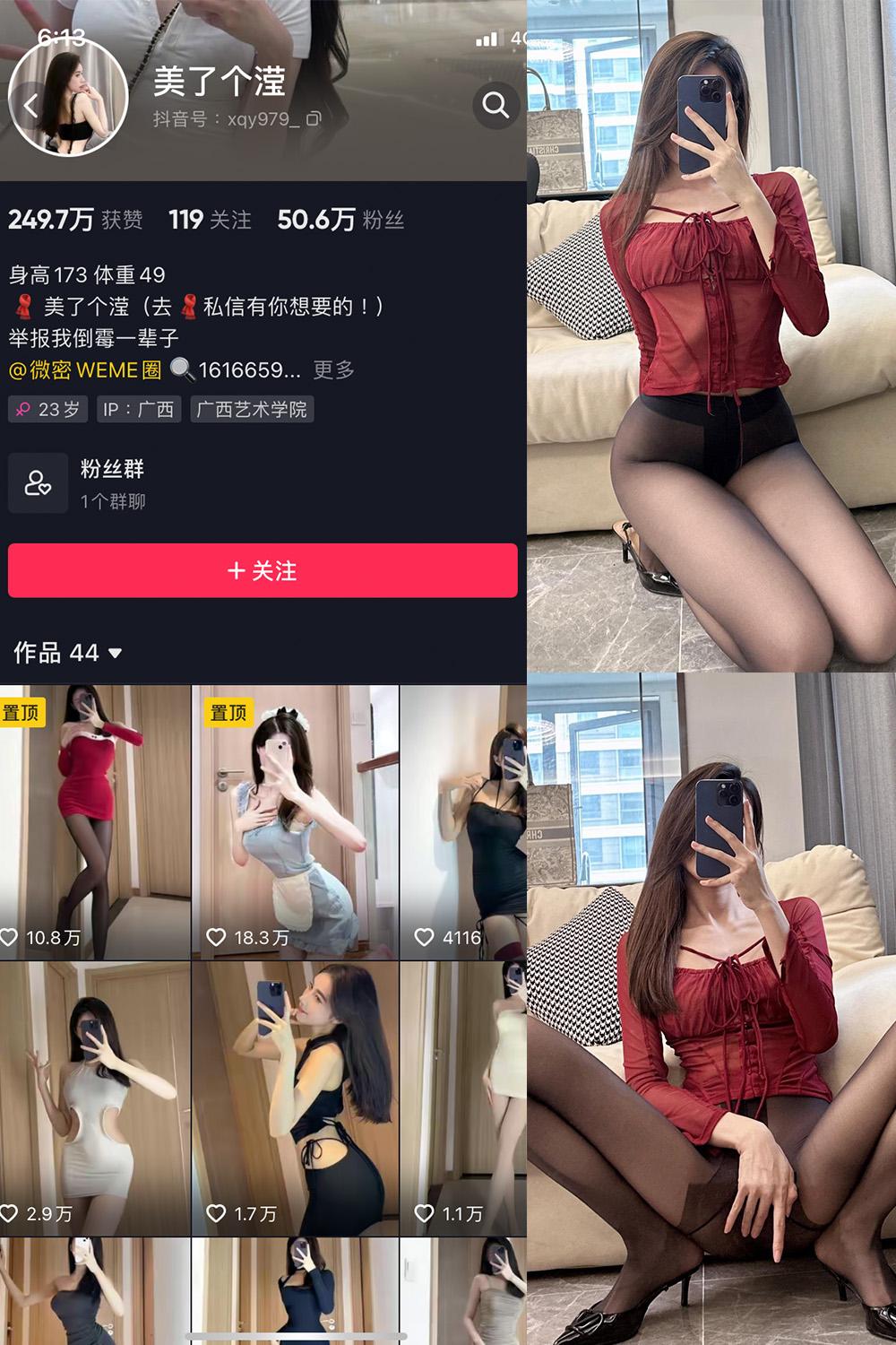 抖音 美了个滢 微密圈图包资源 NO.020期 【4P】