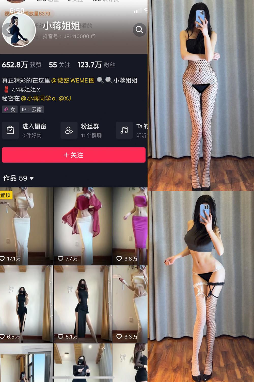 抖音 小蒋姐姐 微密圈图包资源  NO.026期 【32P】