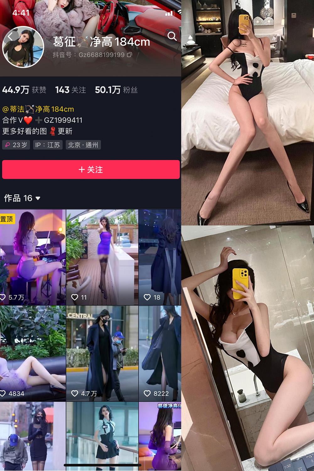 抖音 葛征 微密圈图包资源  NO.061期 【30P】