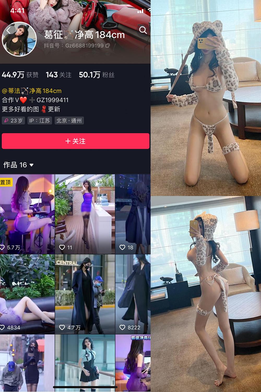 抖音 葛征 微密圈图包资源  NO.014期 【49P】