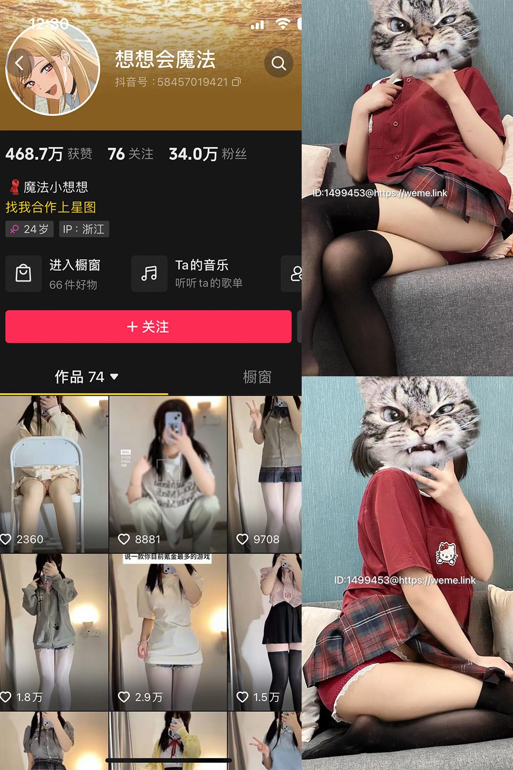 抖音 想想会魔法 微密圈图包资源  NO.001期 【52P】