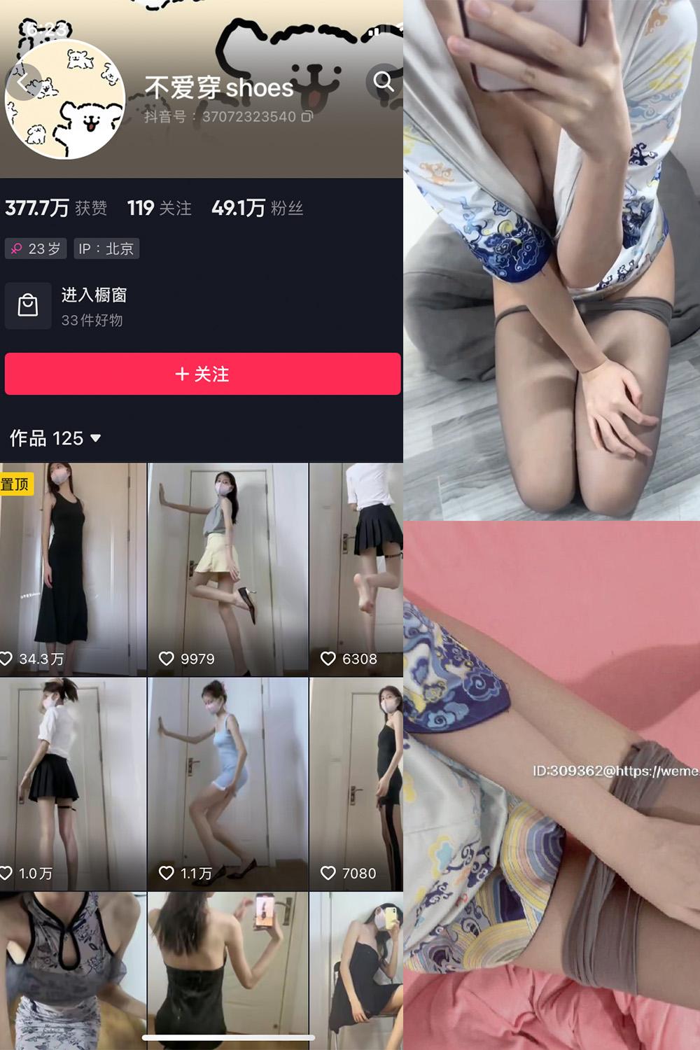抖音 不爱穿shoes 微密圈图包资源  NO.008期 【19P3V】