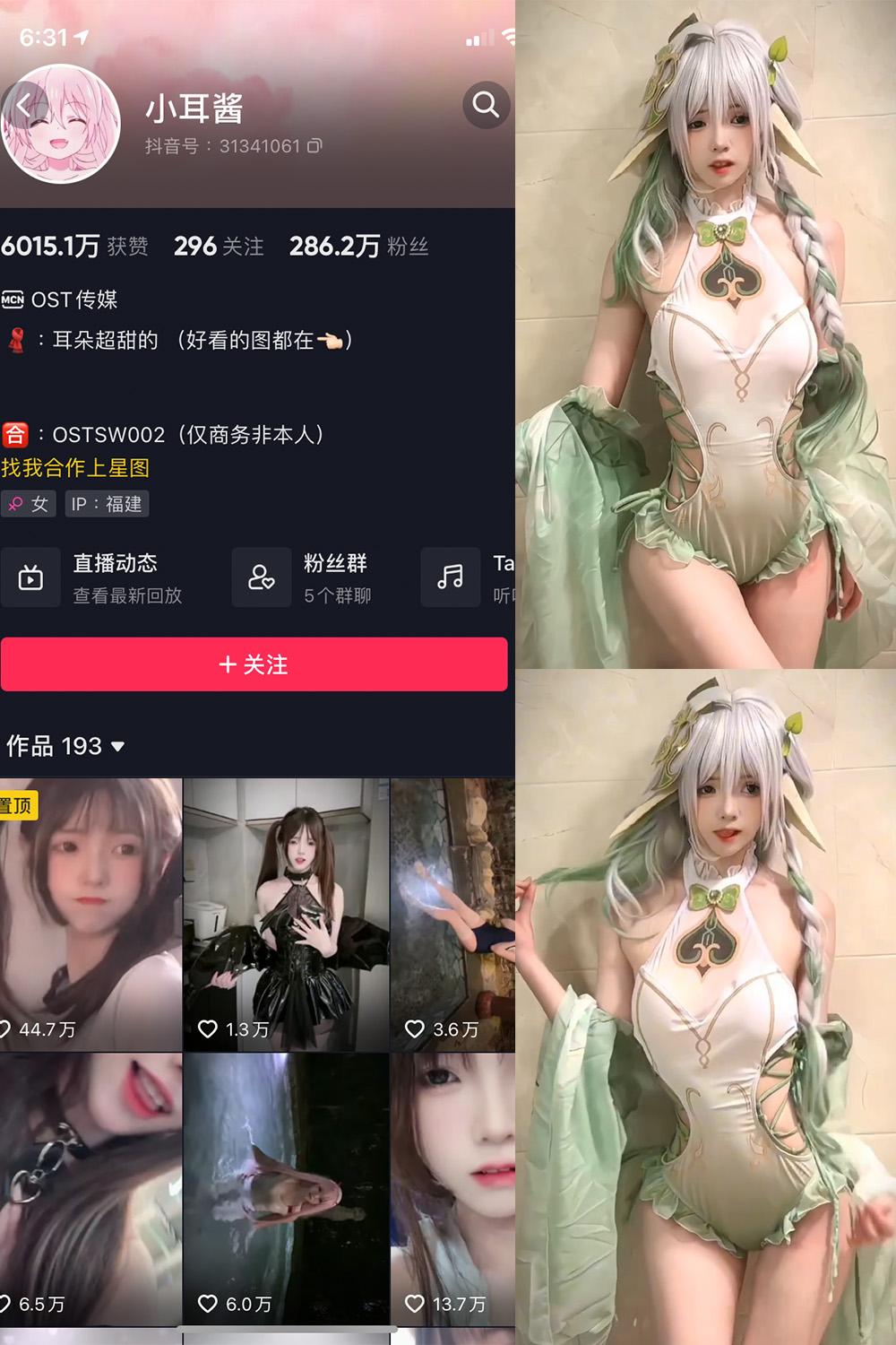 抖音 小耳酱 微密圈图包资源  NO.016期 【2V】