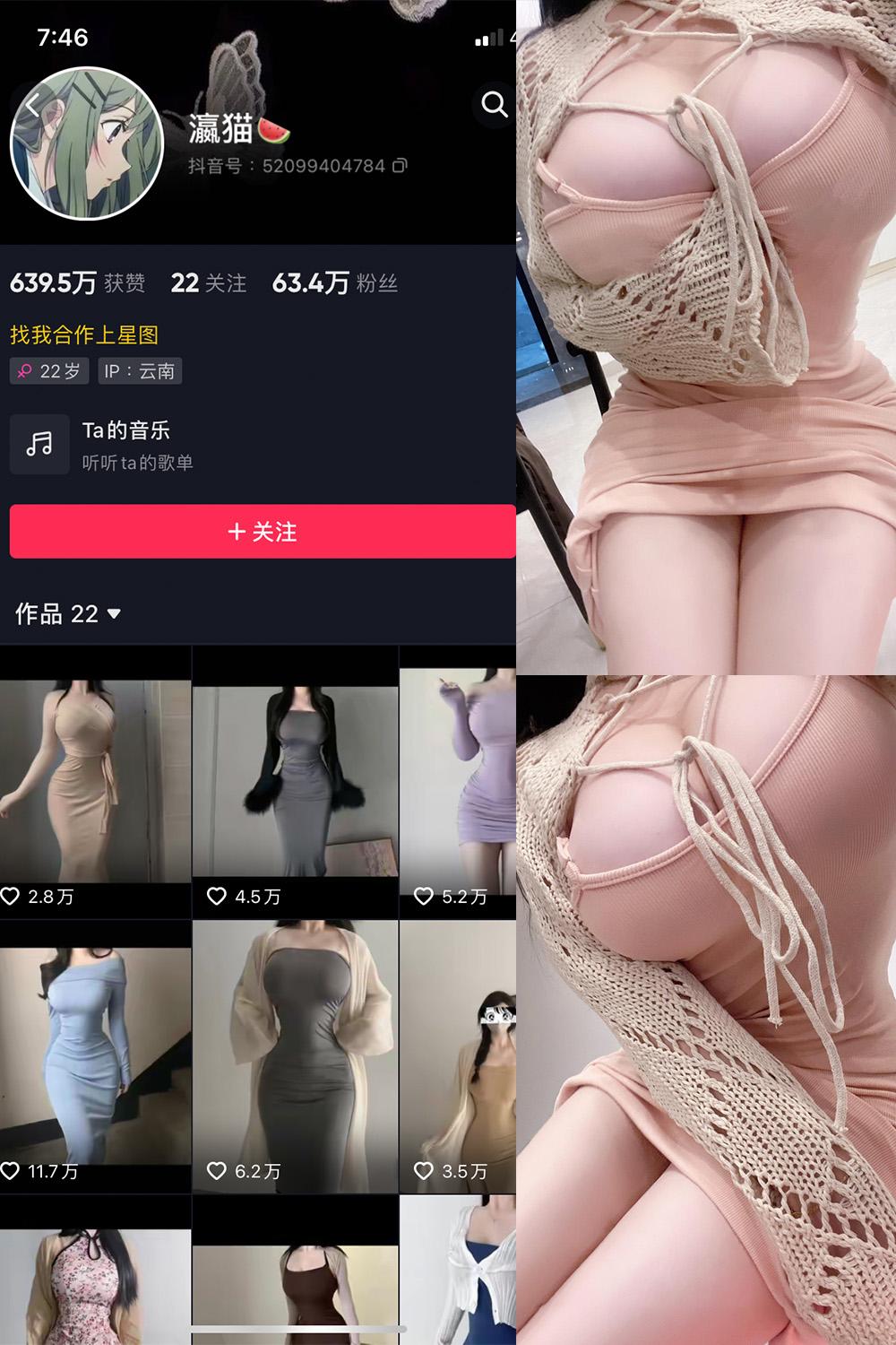 抖音 瀛猫 微密圈图包资源  NO.032期 【9P1V】