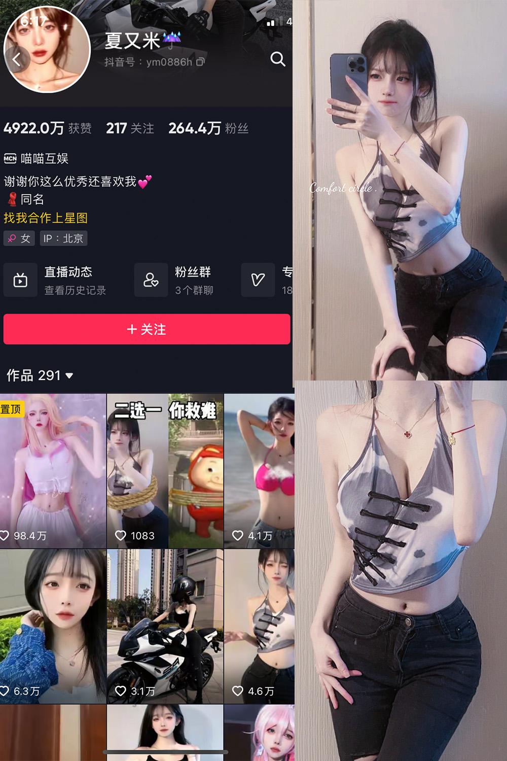 抖音 夏又米 微密圈图包资源  NO.001期 【17P2V】