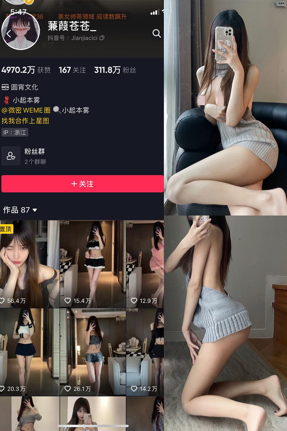抖音 蒹葭苍苍 微密圈图包资源  NO.012期 【43P】