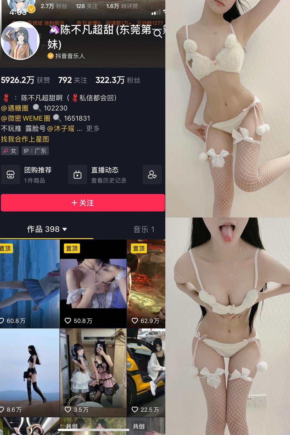 抖音 陈不凡超甜 微密圈图包资源  NO.022期 【9P4V】