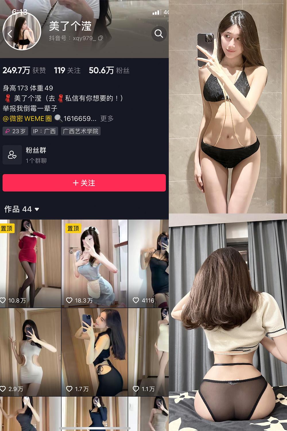 抖音 美了个滢 微密圈图包资源  NO.016期 【19P2V】