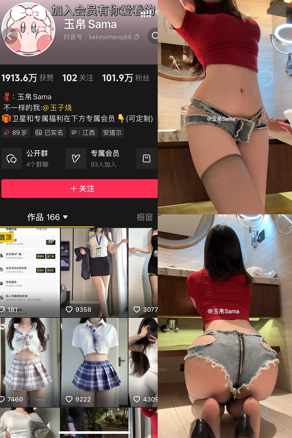 抖音 玉帛 微密圈图包资源  NO.010期 【43P】