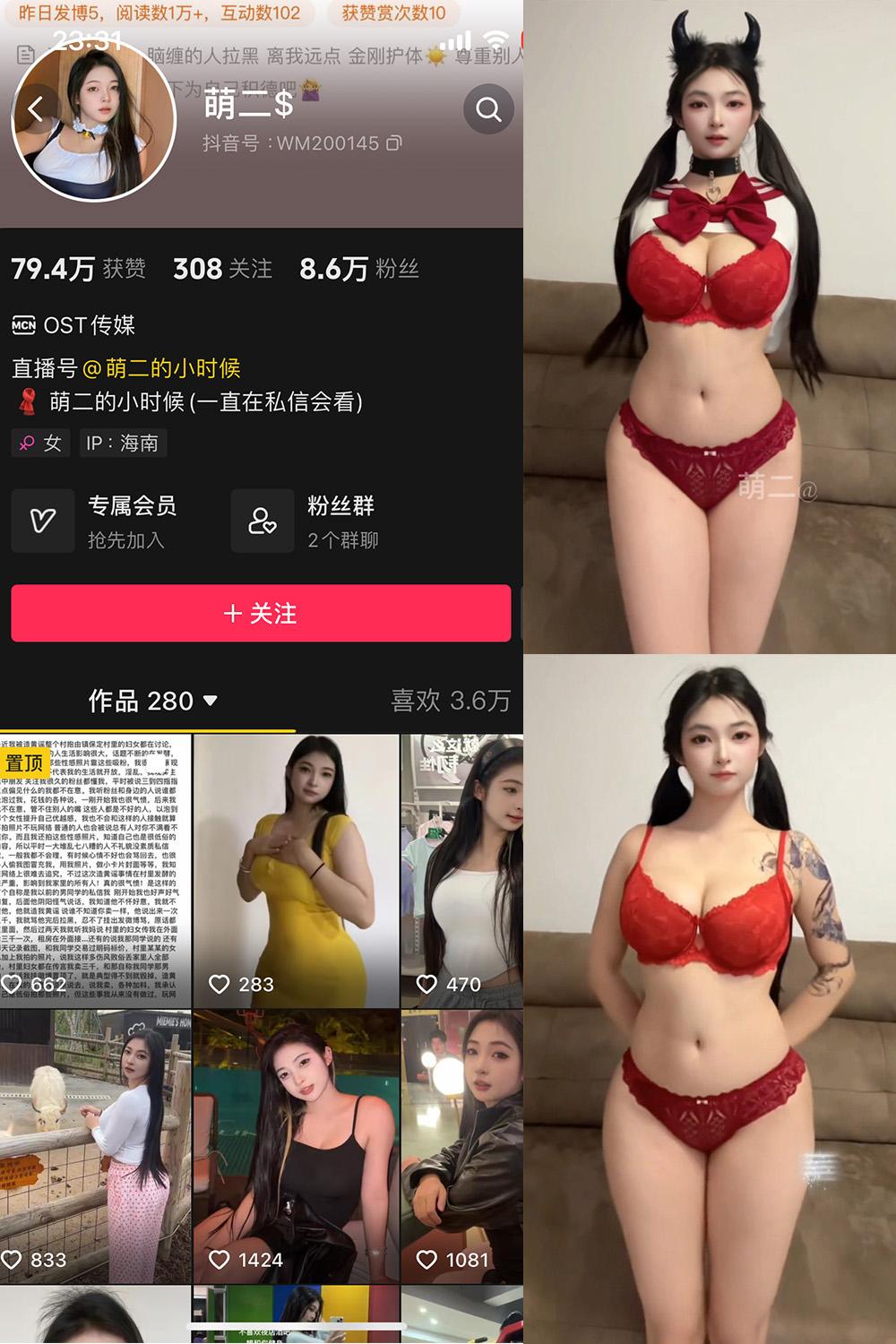 抖音 萌二 微密圈图包资源 | 觅圈 NO.018期 【7P7V】