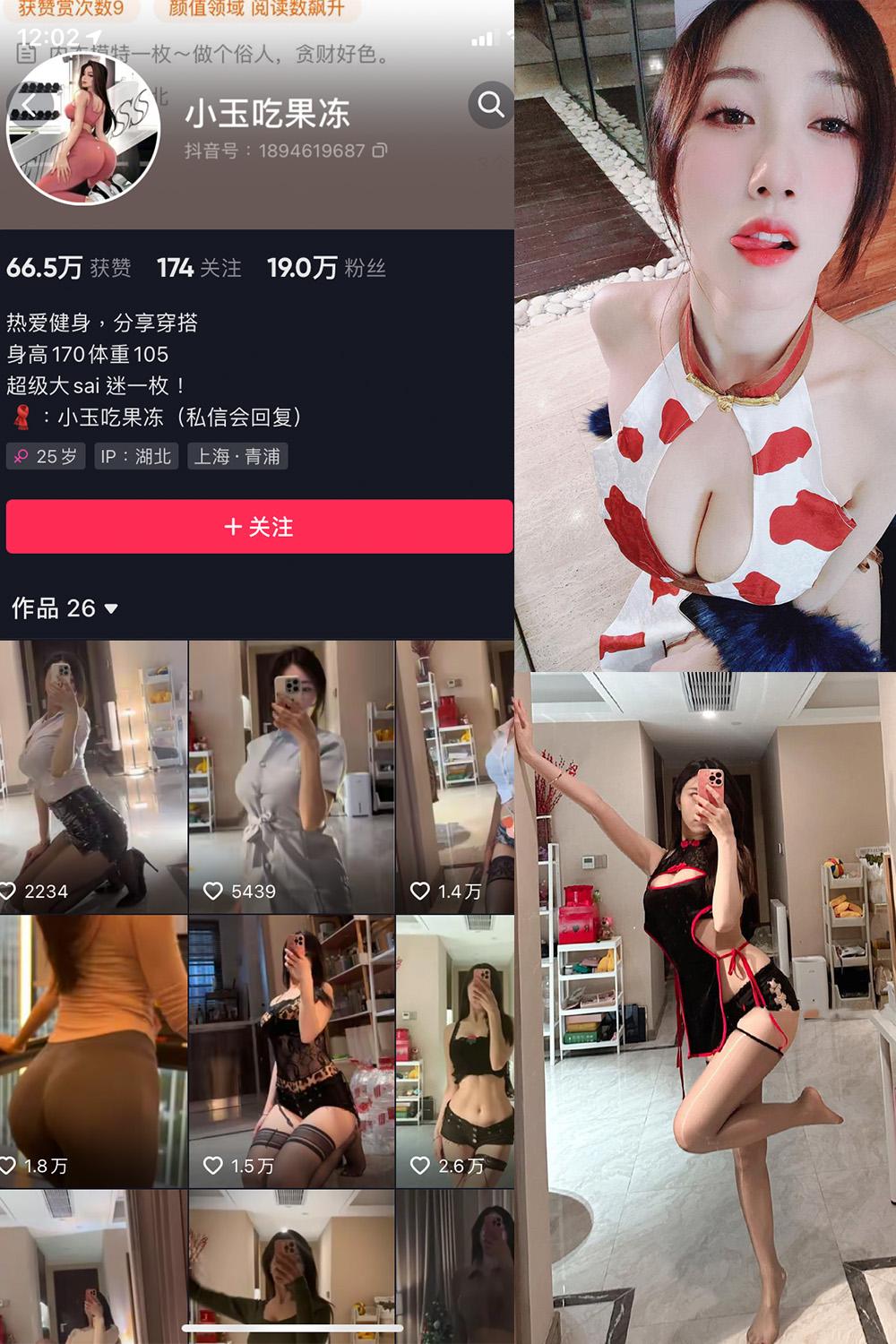 抖音 小玉吃果冻 微密圈图包资源  NO.001期 【32P】