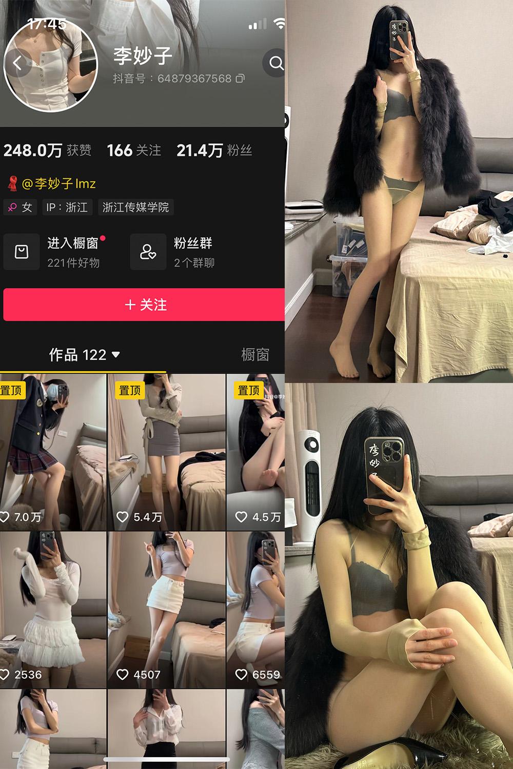 抖音 李妙子 微密圈图包资源 NO.120期 【57P2V】
