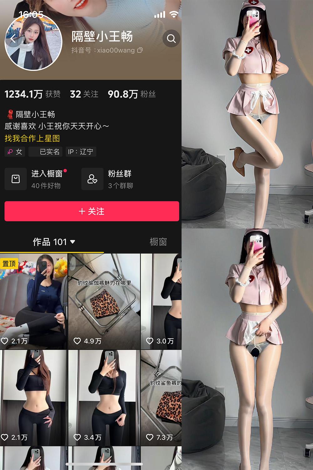 抖音 隔壁小王畅 微密圈图包资源  NO.001期 【50P5V】