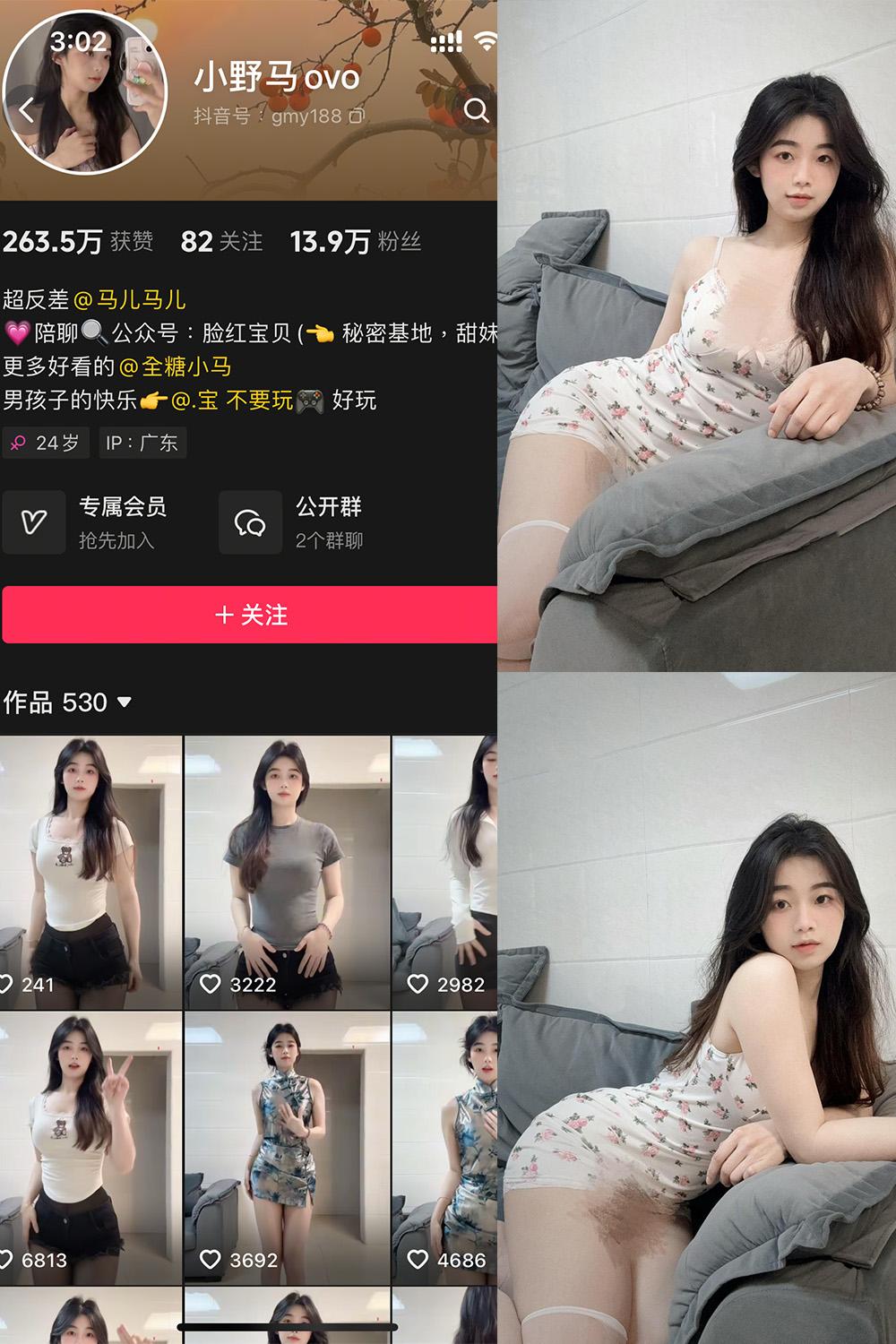 抖音 小野马ovo 微密圈图包资源 NO.002期 【9P11V】