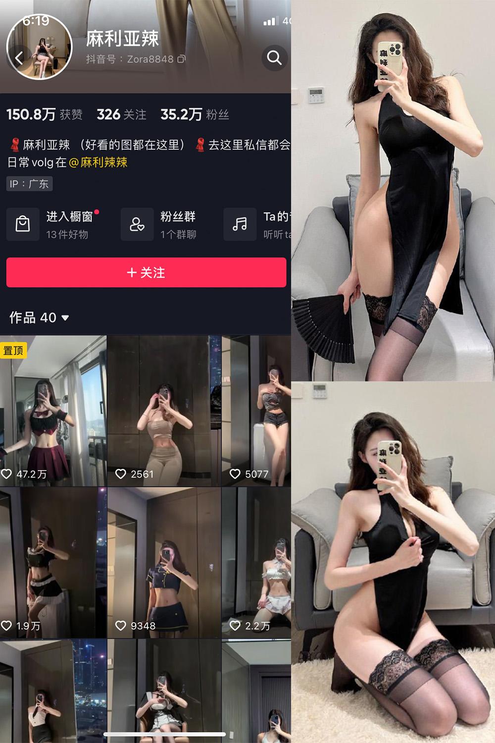 抖音 麻利亚辣 微密圈图包资源  NO.009期 【44P】