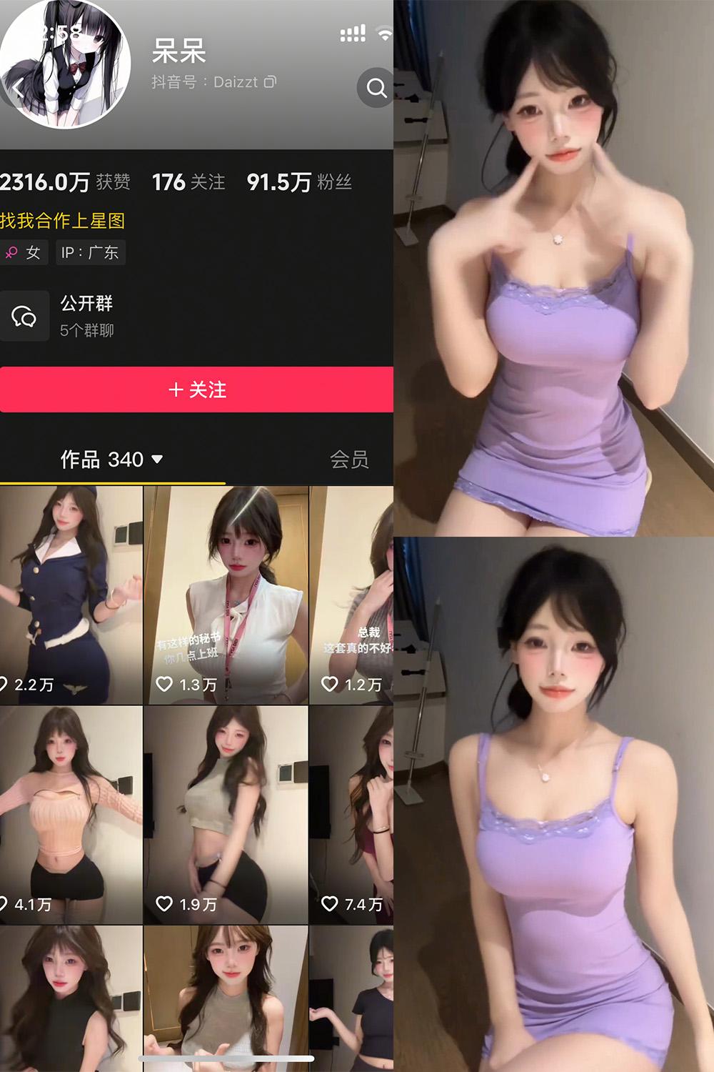 抖音 呆呆 微密圈图包资源 NO.008期 【15P4V】