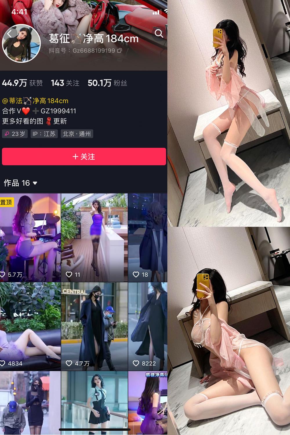 抖音 葛征 微密圈图包资源  NO.031期 【18P】