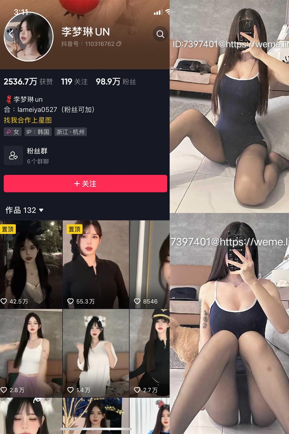 抖音 李梦琳 微密圈图包资源  NO.018期 【8P2V】