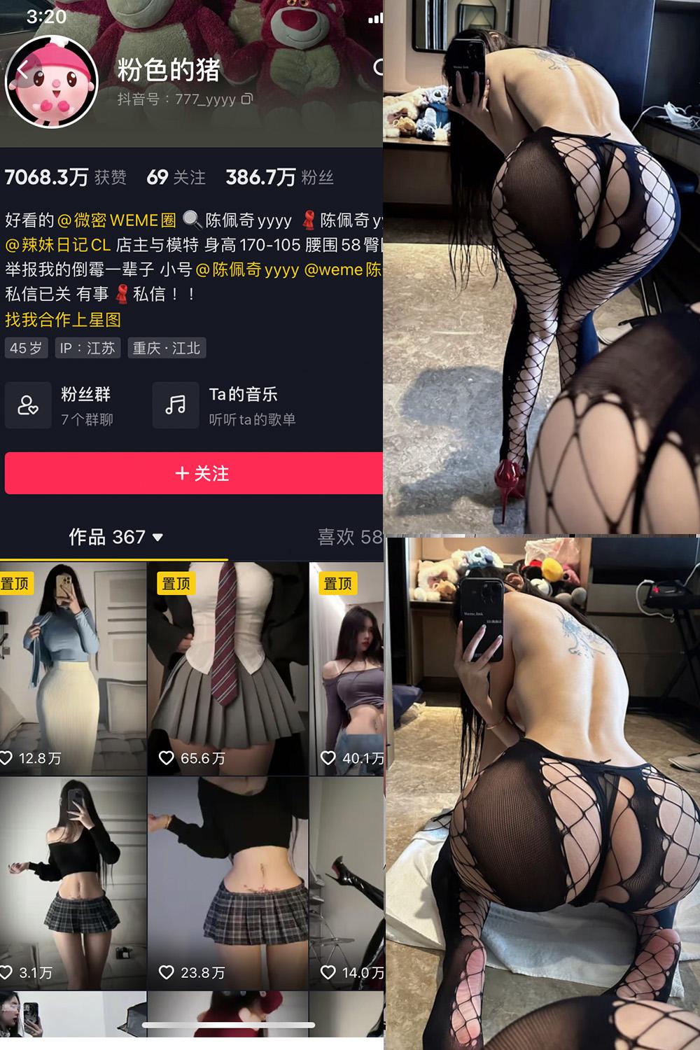 抖音 粉色的猪 微密圈图包资源  NO.032期 【33P】