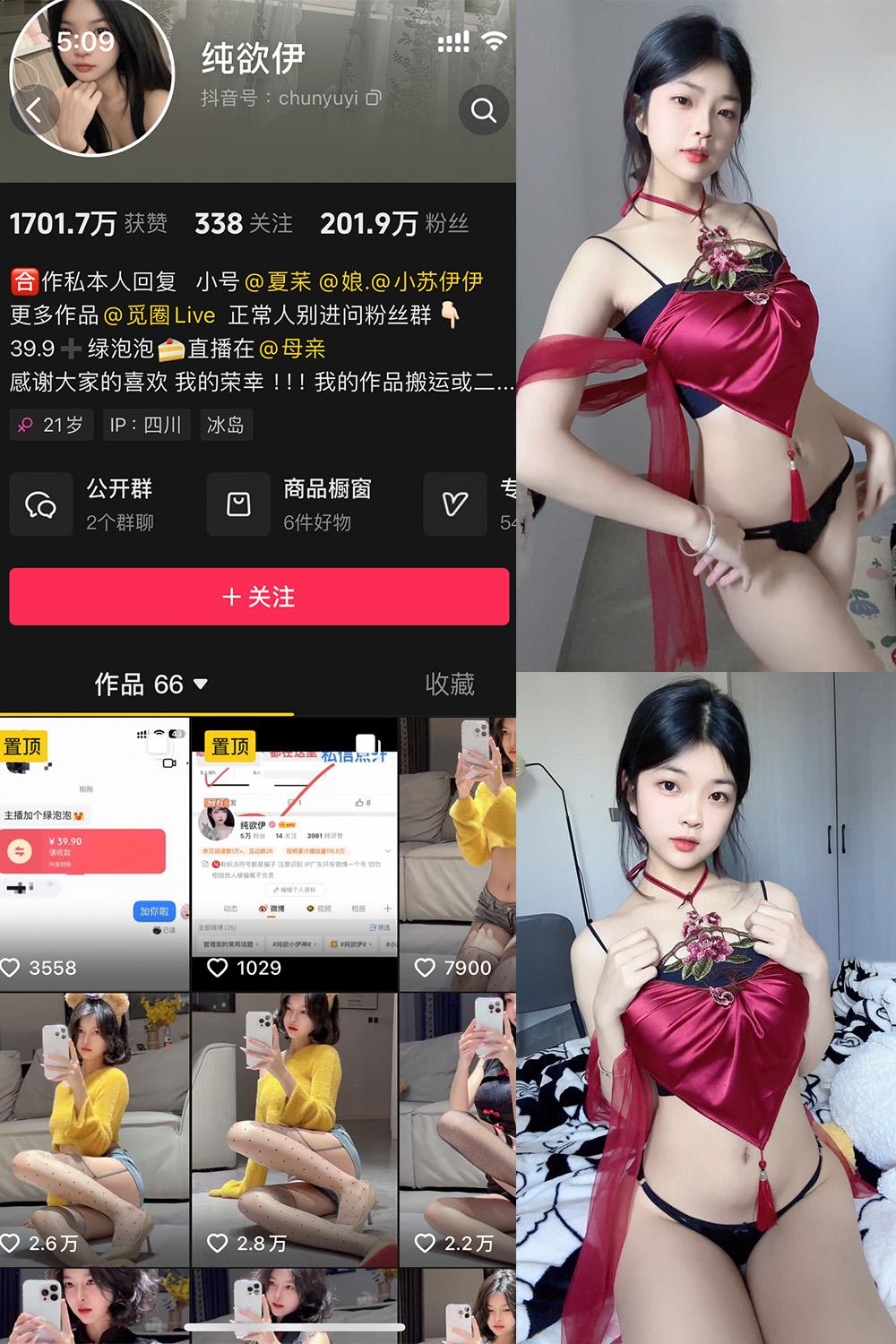 抖音 纯欲伊 微密圈图包资源  NO.013期 【30P】