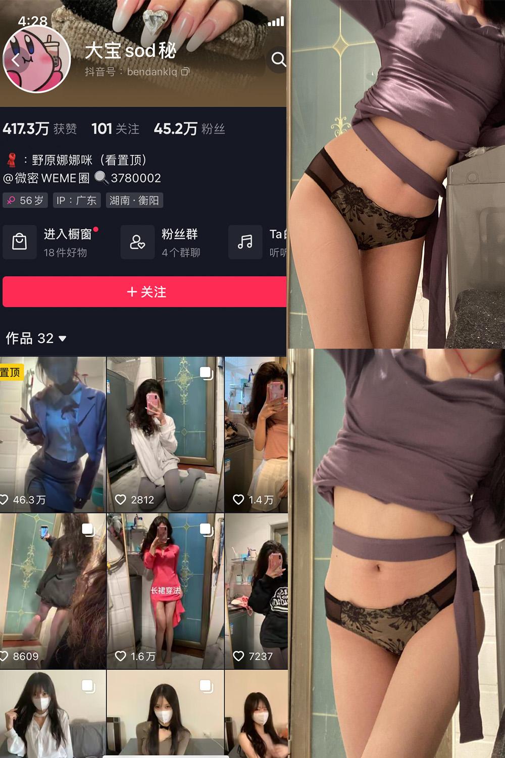 抖音 大宝sod秘 微密圈图包资源  NO.031期 【7P1V】
