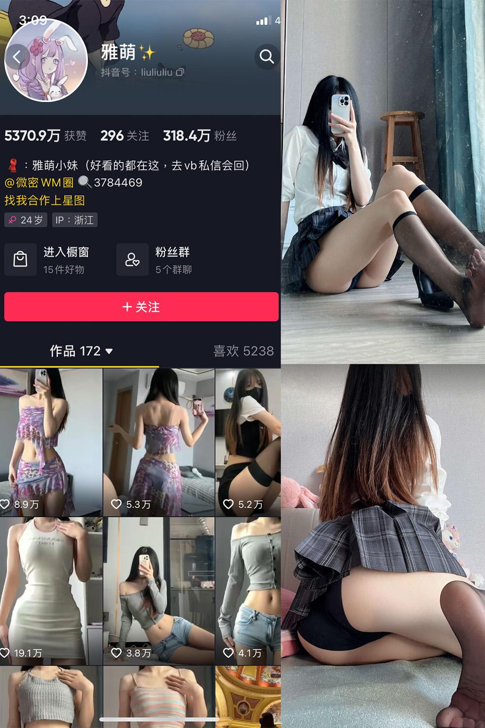 抖音 刘雅萌 微密圈图包资源  NO.037期 【6P】