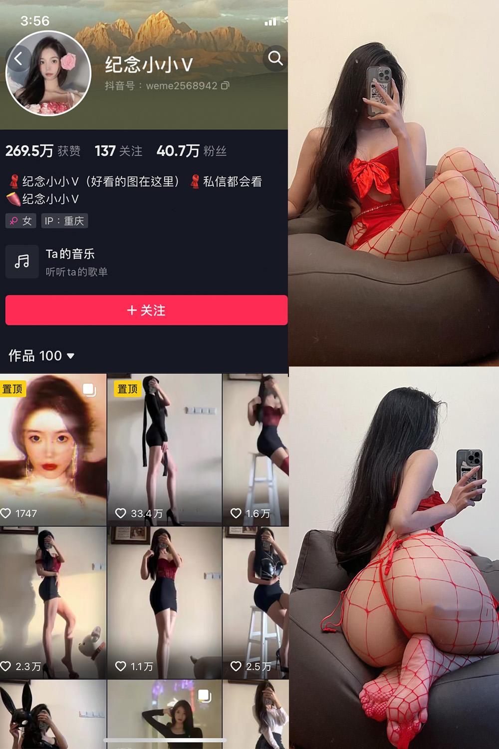 抖音 纪念小小V 微密圈图包资源  NO.018期 【20P】