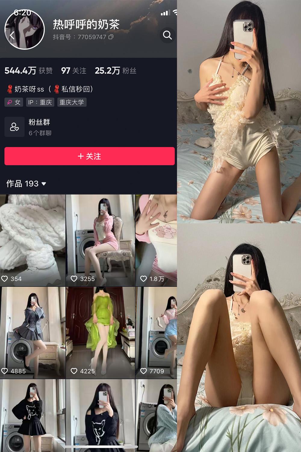 抖音 热乎乎的奶茶 微密圈图包资源  NO.001期 【33P】