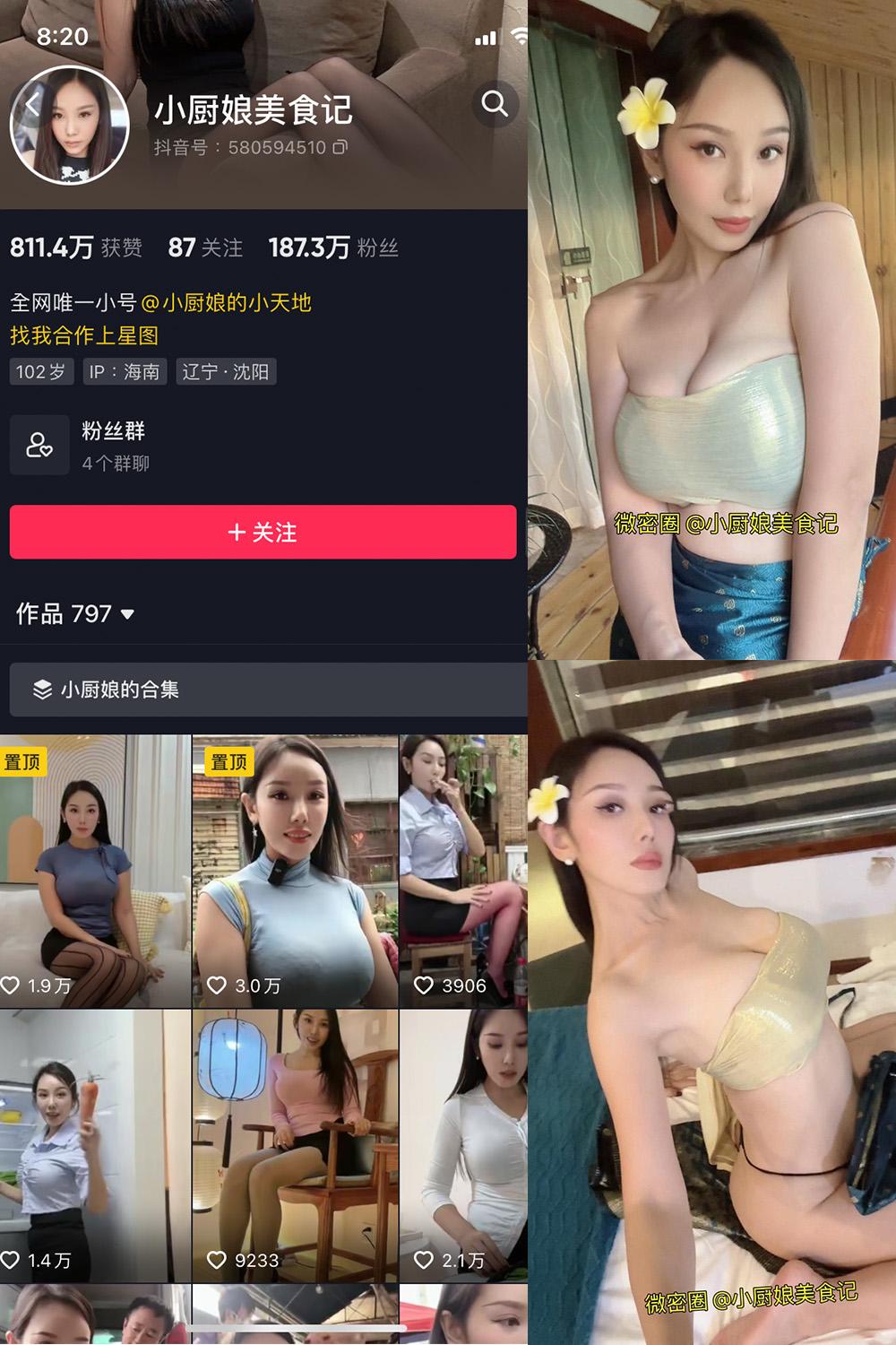 抖音 小厨娘美食记 微密圈图包资源  NO.036期 【34P6V】