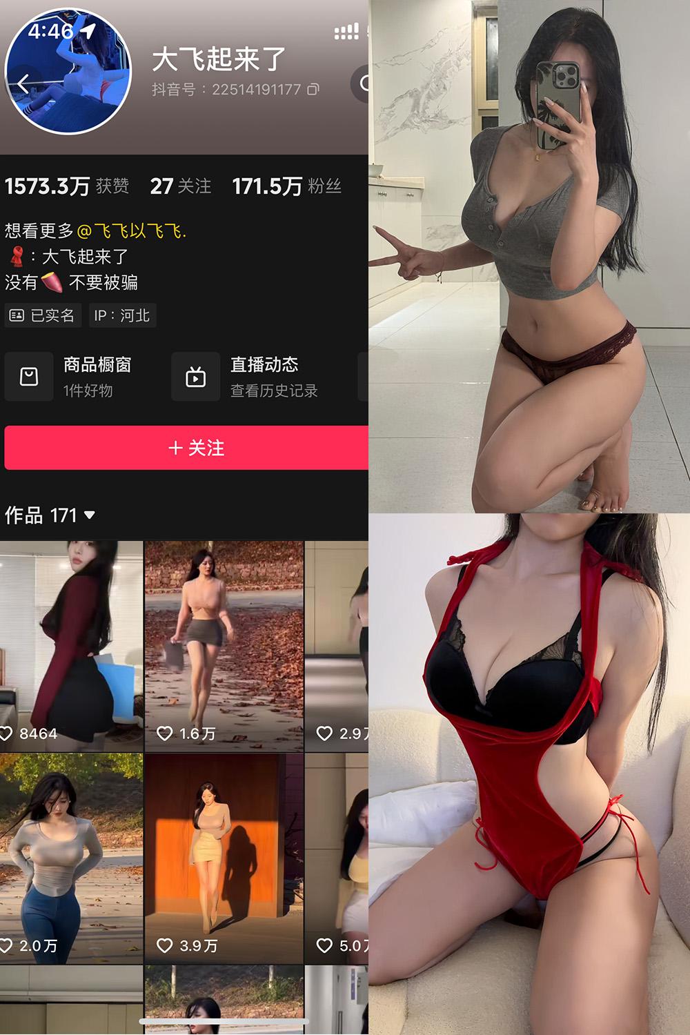 抖音 大飞起来了 微密圈图包资源 NO.004期 【71P13V】