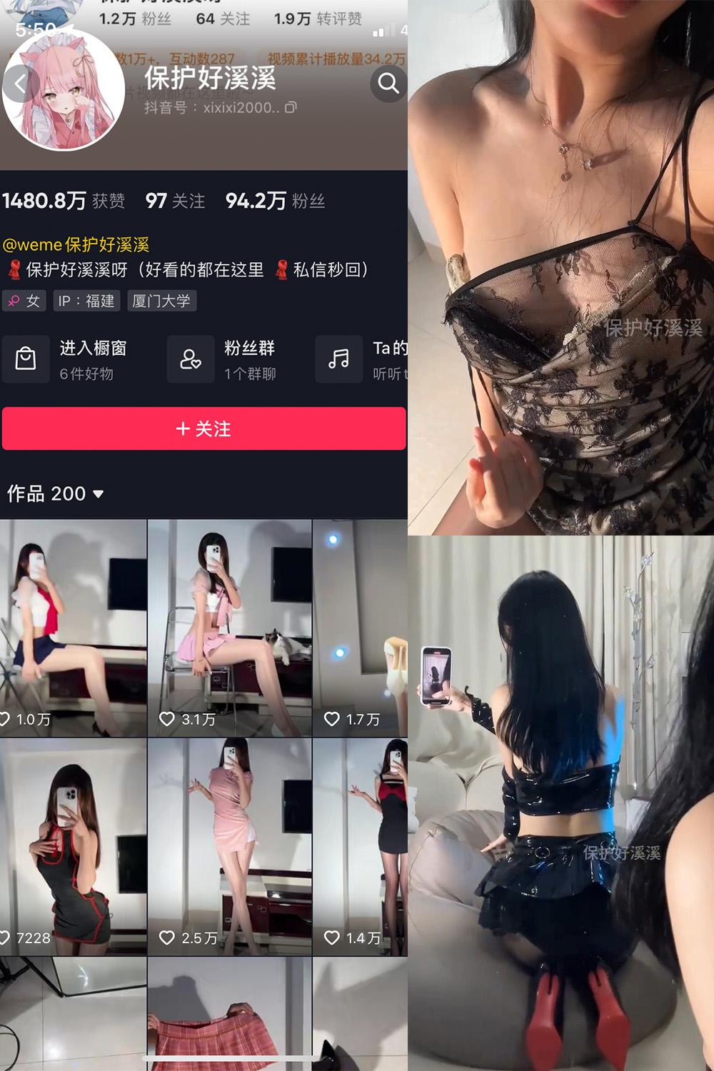 抖音 保护好溪溪 微密圈图包资源  NO.031期 【6V】