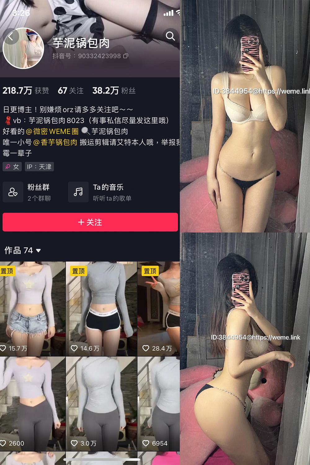 抖音 芋泥锅包肉 微密圈图包资源  NO.007期 【11P13V】