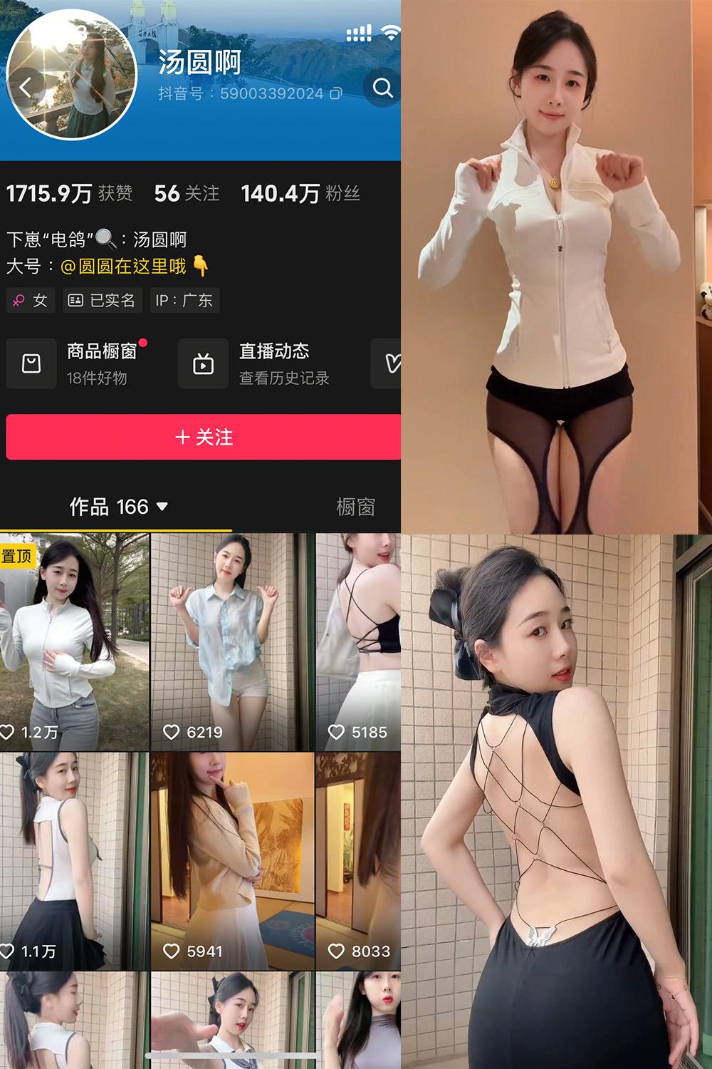 抖音 汤圆啊 微密圈图包资源  NO.004期 【20P4V】