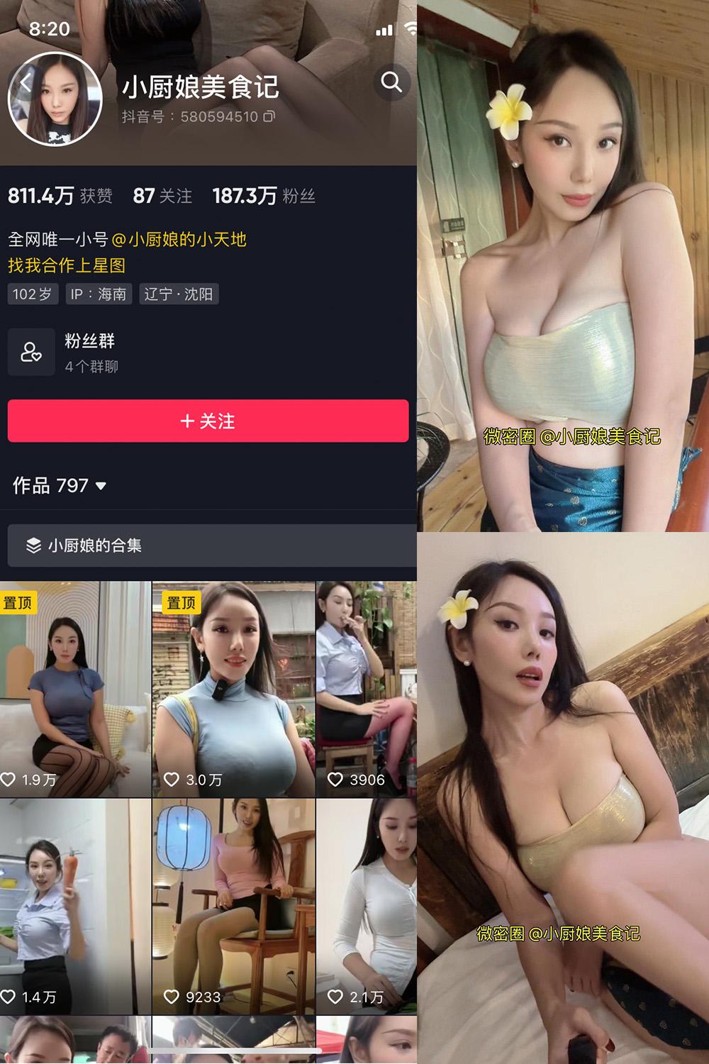 抖音 小厨娘美食记 微密圈图包资源  NO.007期 【9P】