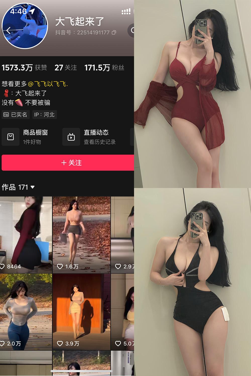 抖音 大飞起来了 微密圈图包资源 NO.010期 【82P6V】