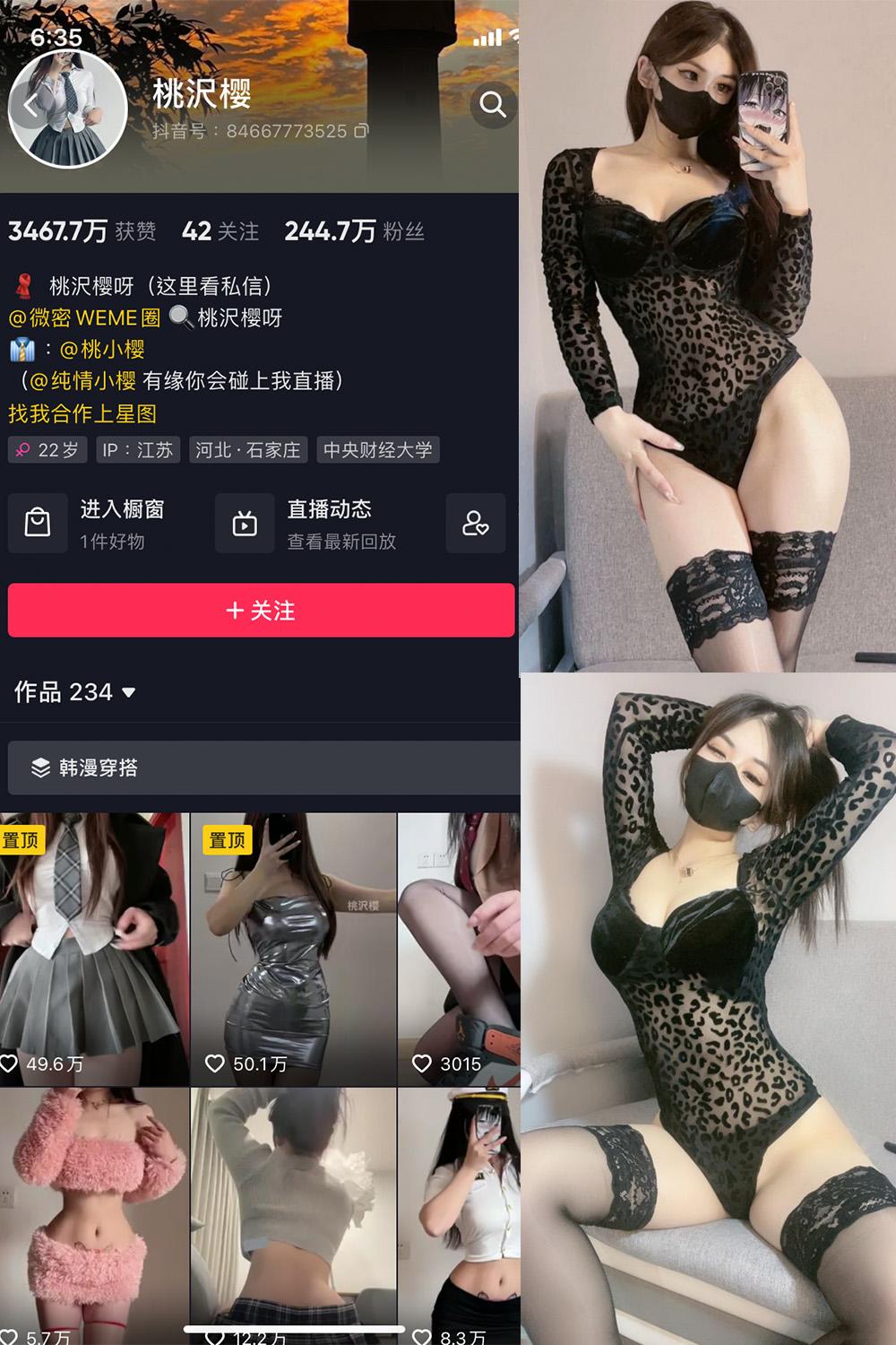 抖音 桃沢樱呀 微密圈图包资源  NO.012期 【28P】
