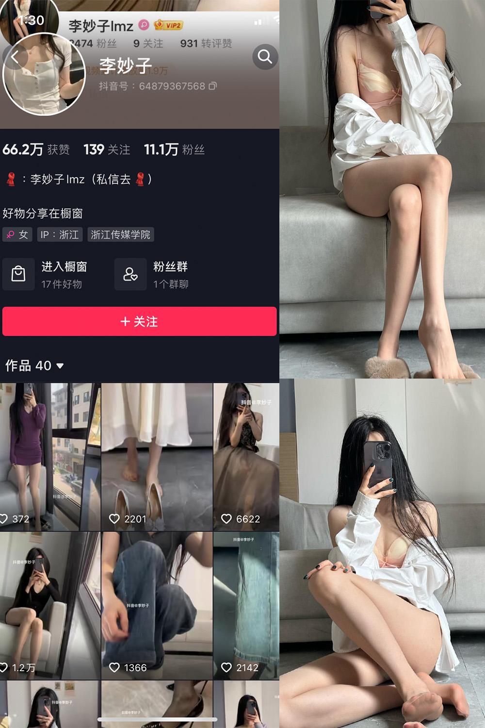 抖音 李妙子 微密圈图包资源  NO.007期 【9P】