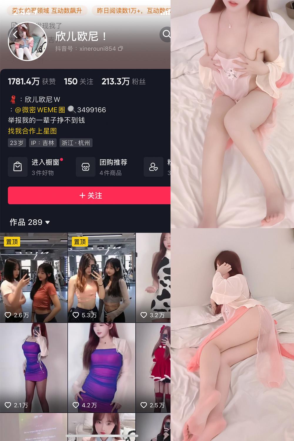 抖音 欣儿欧尼 微密圈图包资源  NO.006期 【33P】