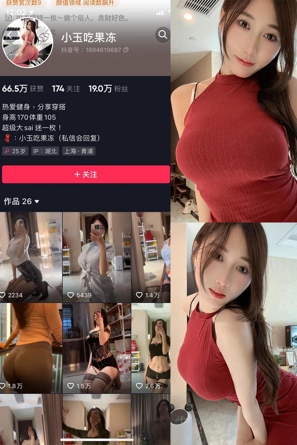 抖音 小玉吃果冻 微密圈图包资源 嘉宾帖 NO.017期 【25P】