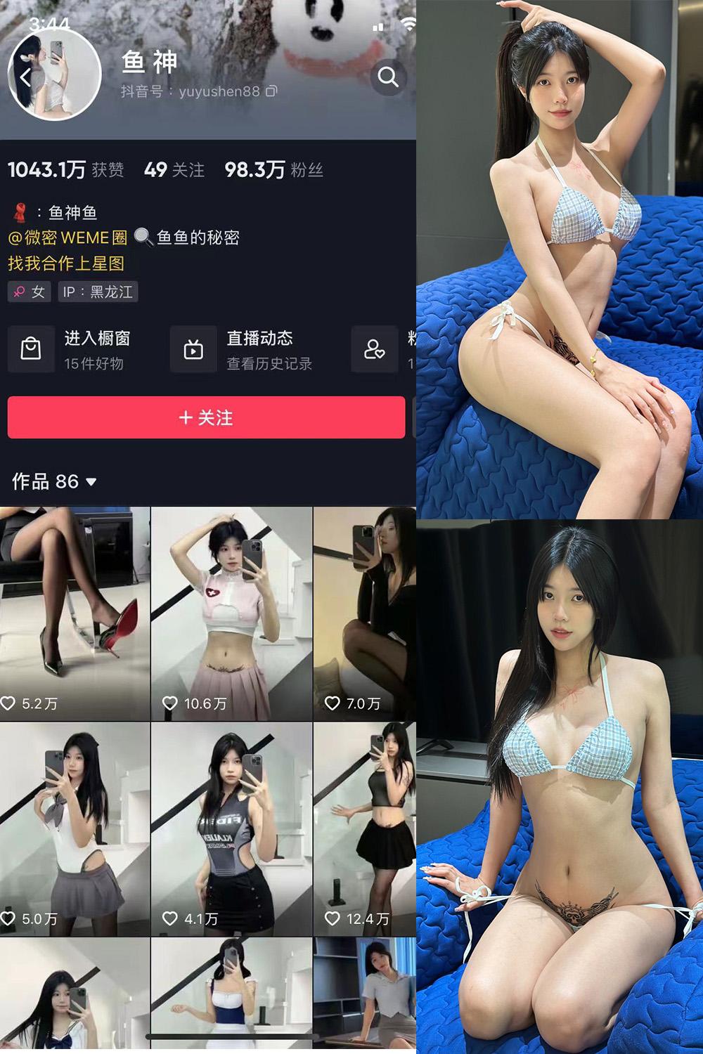 抖音 鱼神 微密圈图包资源 NO.106期 【34P】