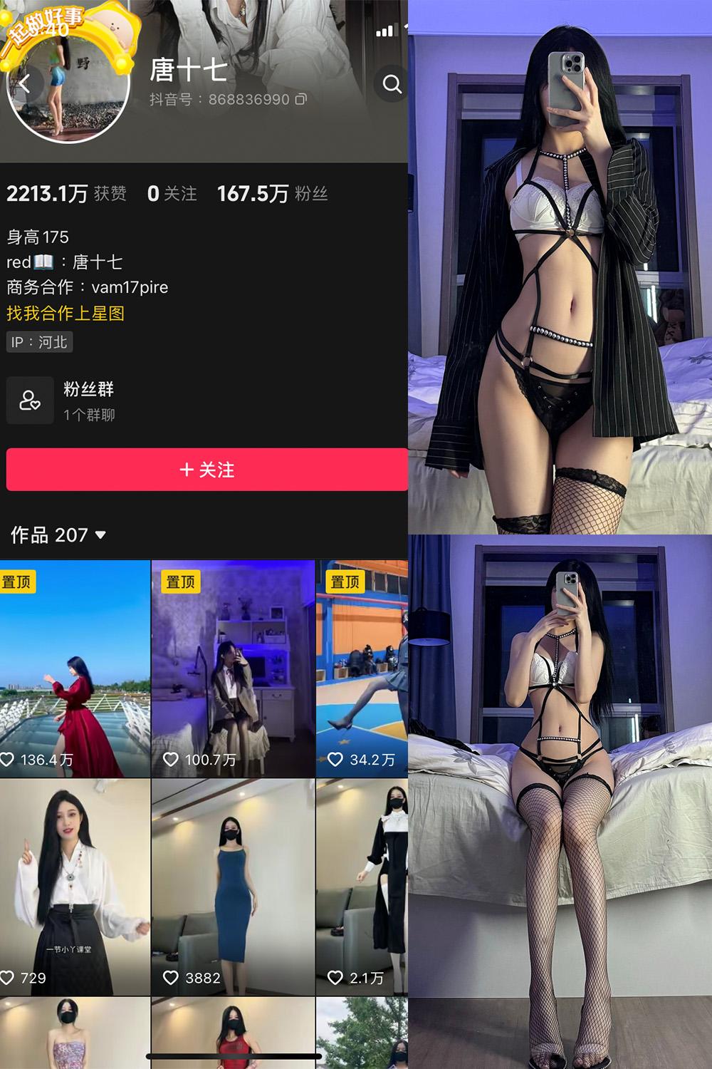 抖音 唐十七 微密圈图包资源 NO.032期 【49P】