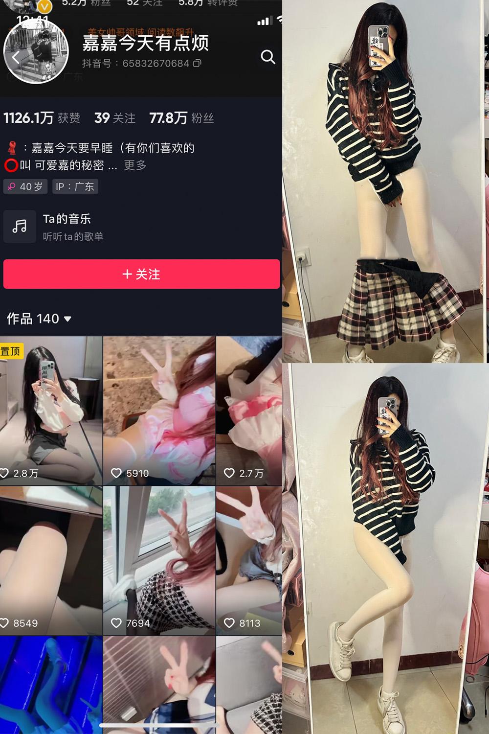 抖音 嘉嘉今天有点烦 微密圈图包资源  NO.001期 【46P】