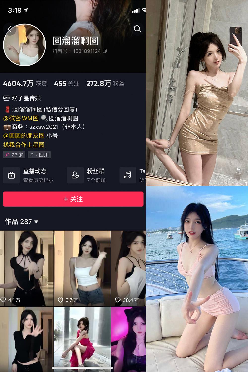 抖音 圆溜溜阿圆 微密圈图包资源  NO.001期 【24P】